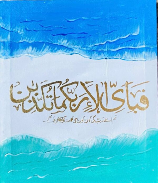 Islamic calligraphy painting - Image 2