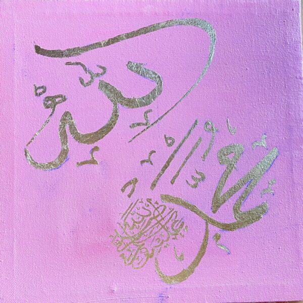 Islamic calligraphy painting - Image 2